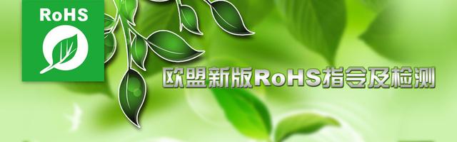 ROHS檢測(cè)