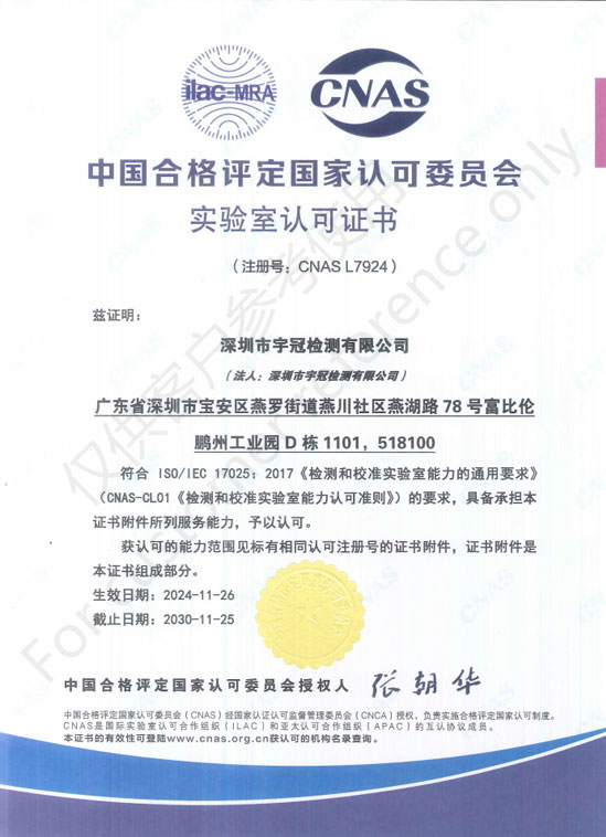 宇冠檢測(cè)授權(quán)資質(zhì)